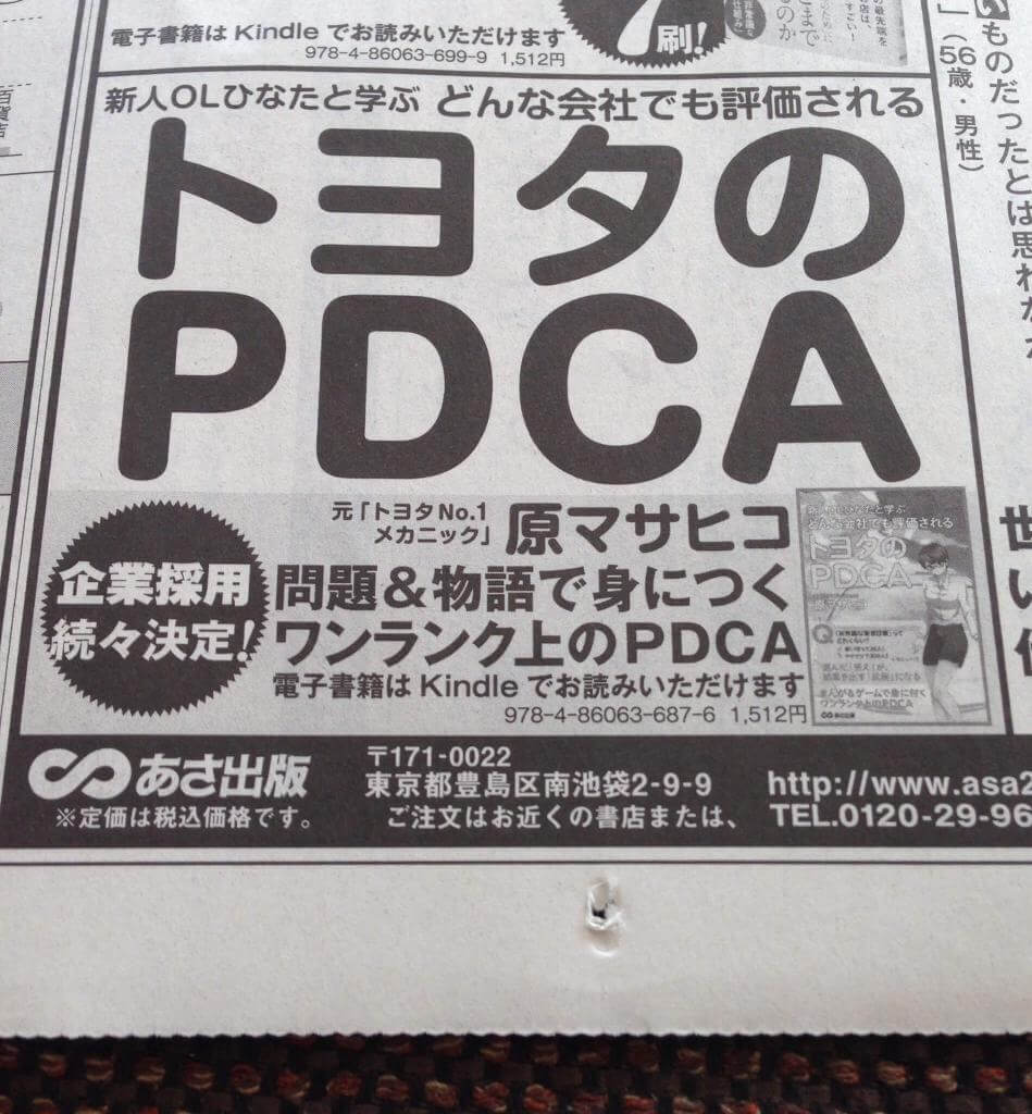 新人OLひなたと学ぶどんな会社でも評価されるトヨタのPDCA