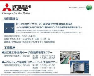 三菱電機　講演