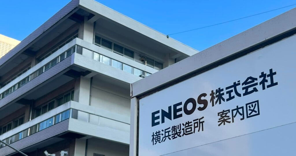 ENEOSの横浜製造所での講演